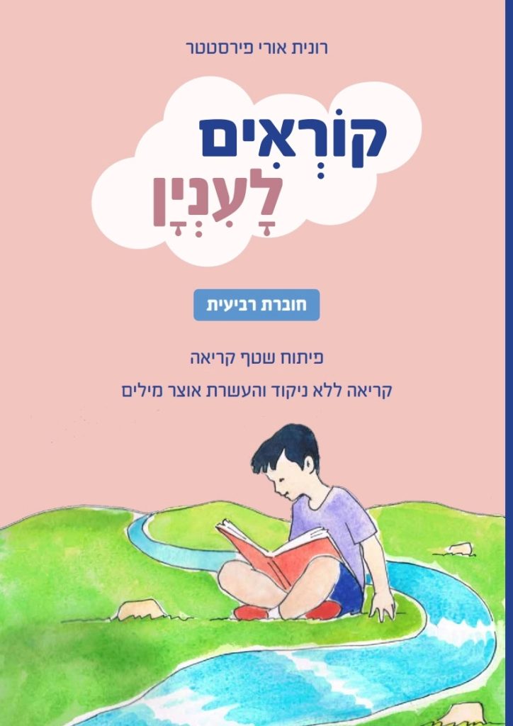 קוראים לעניין