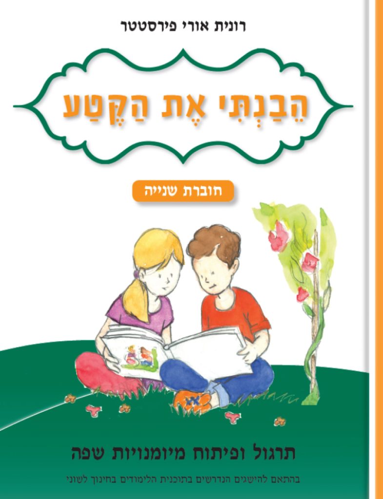 הבנתי את הקטע