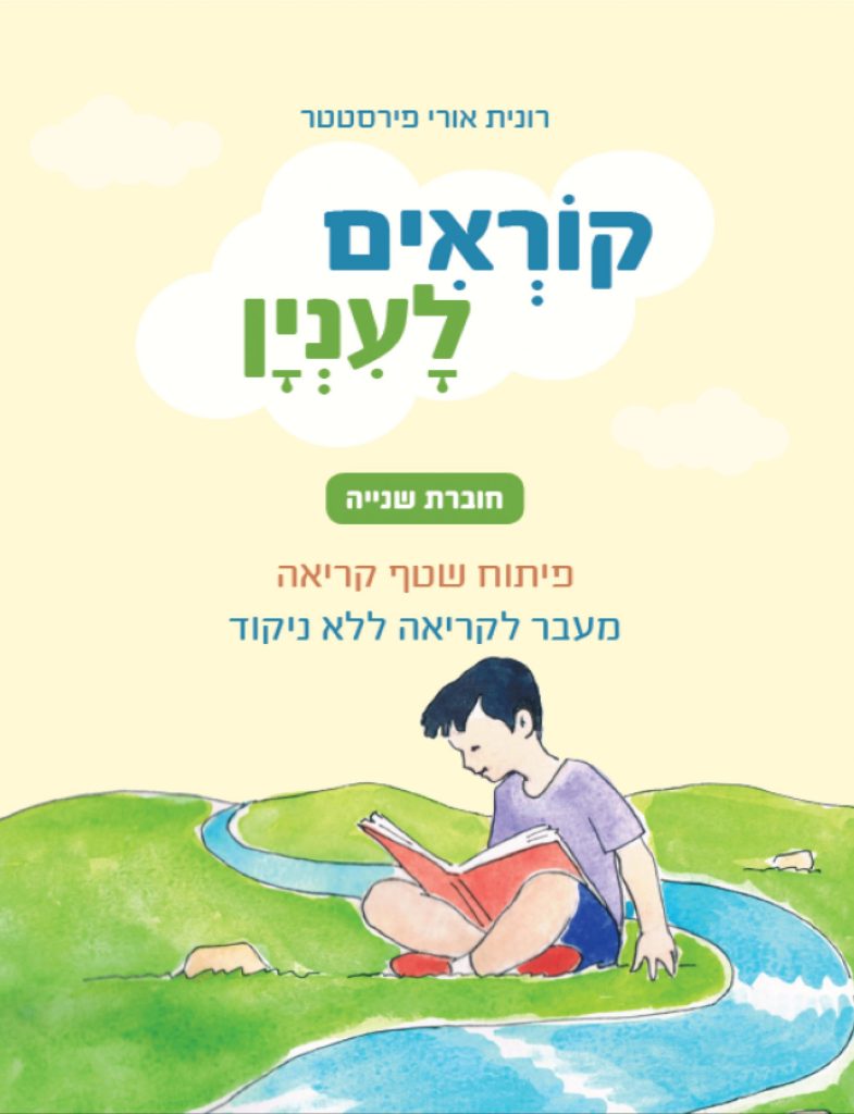 קוראים לענין