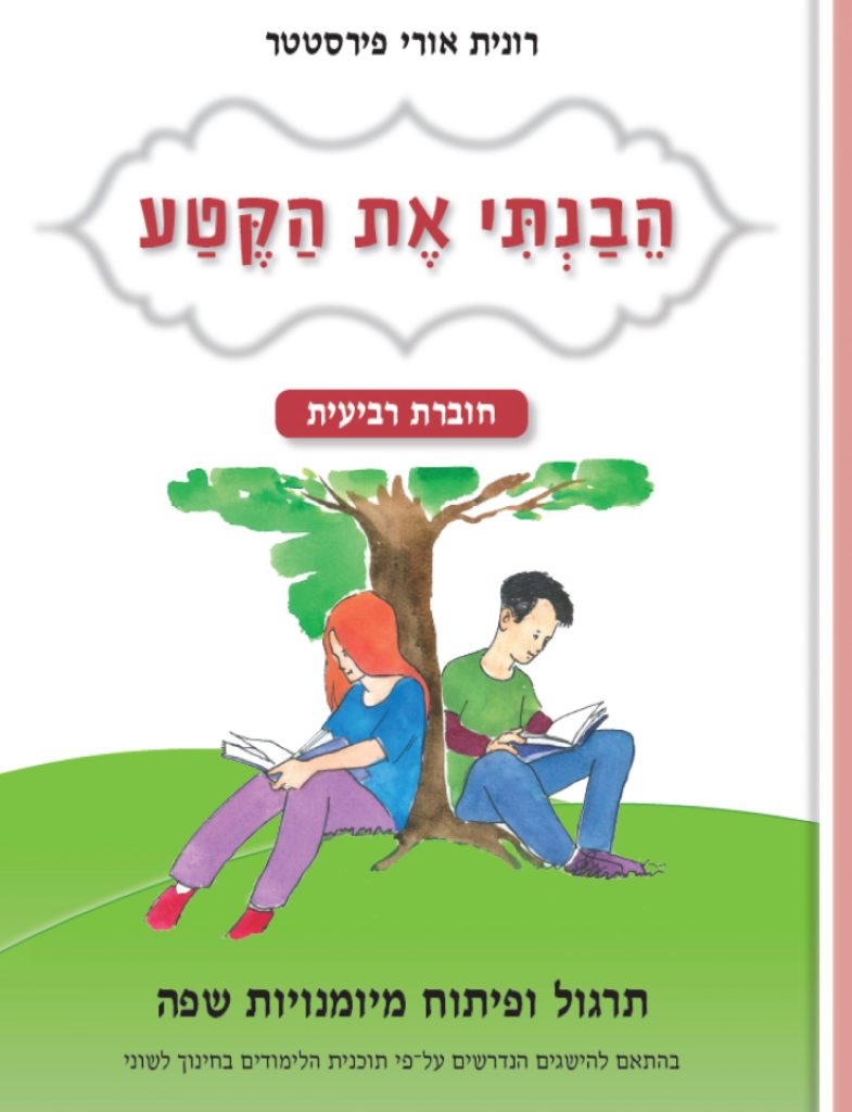 הבנתי את הקטע