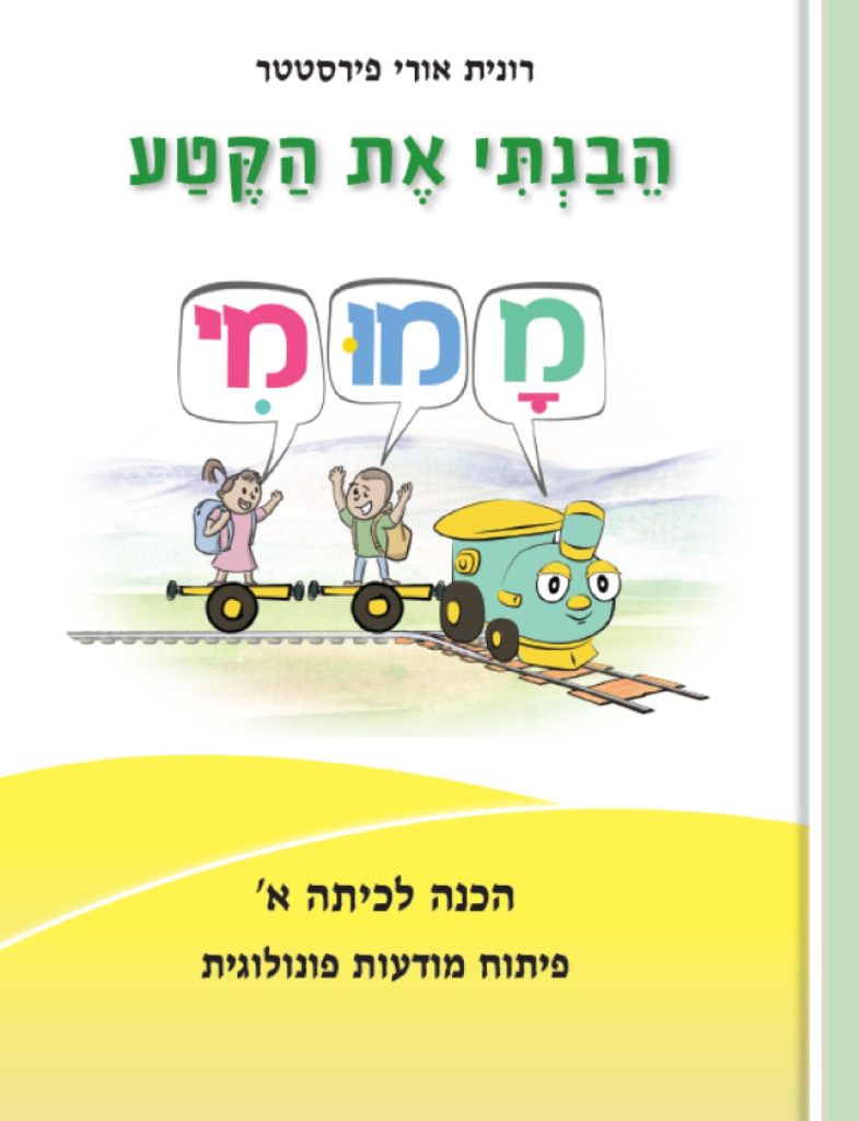 הבנתי את הקטע