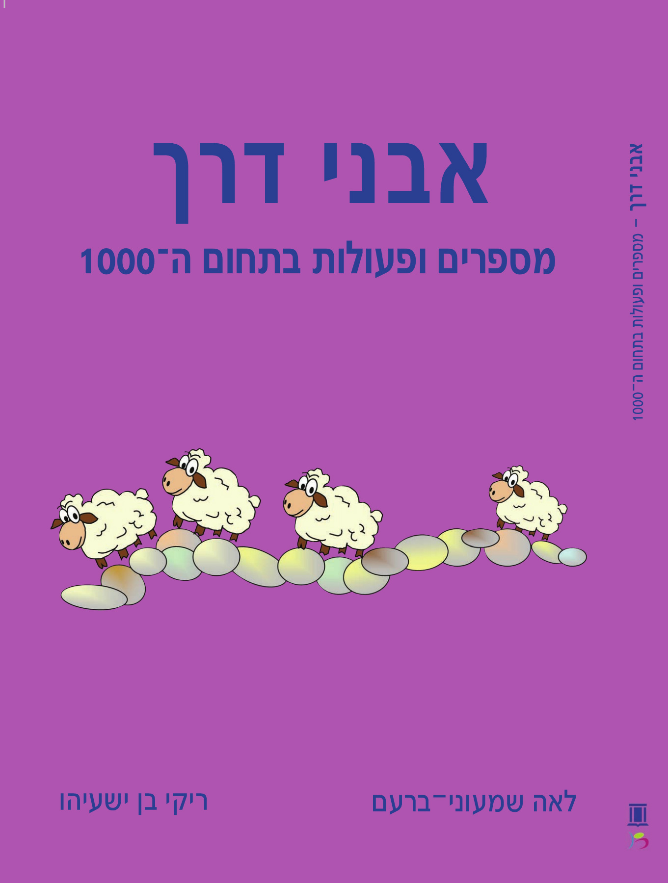 אבני דרך מס 5 - מספרים בתחום ה-1000