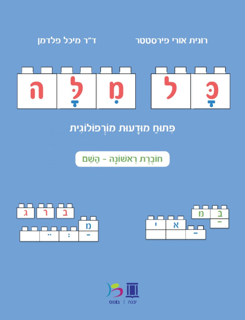 כל מילה