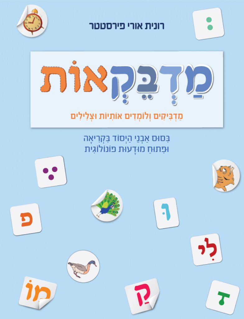 מדבקאות