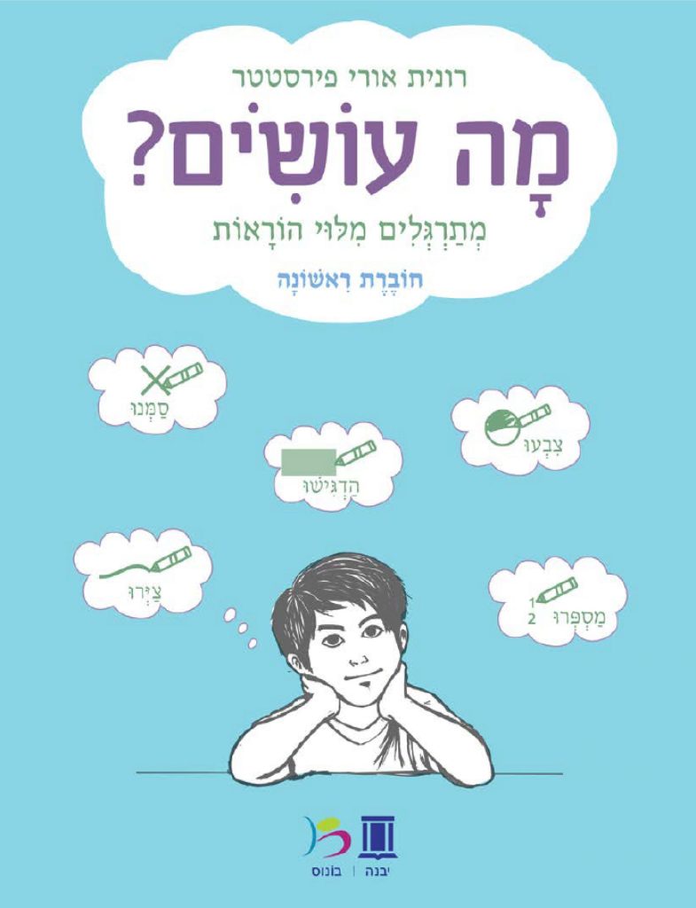 מה עושים