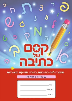 מחברת קסם של כתיבה-10 שורות אדום