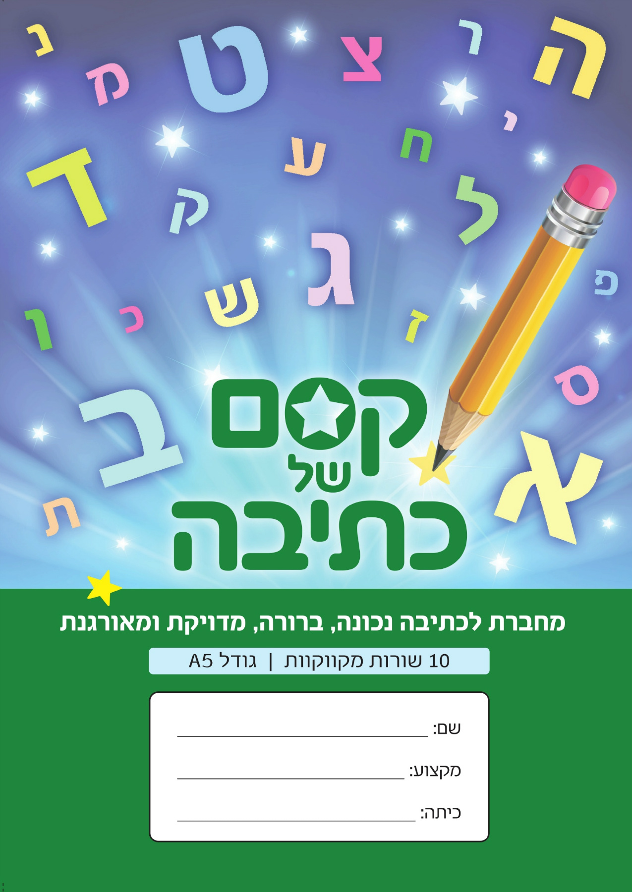 מחברת קסם של כתיבה-10 שורות מקווקוות ירוק