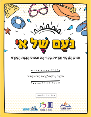 נועם של א'