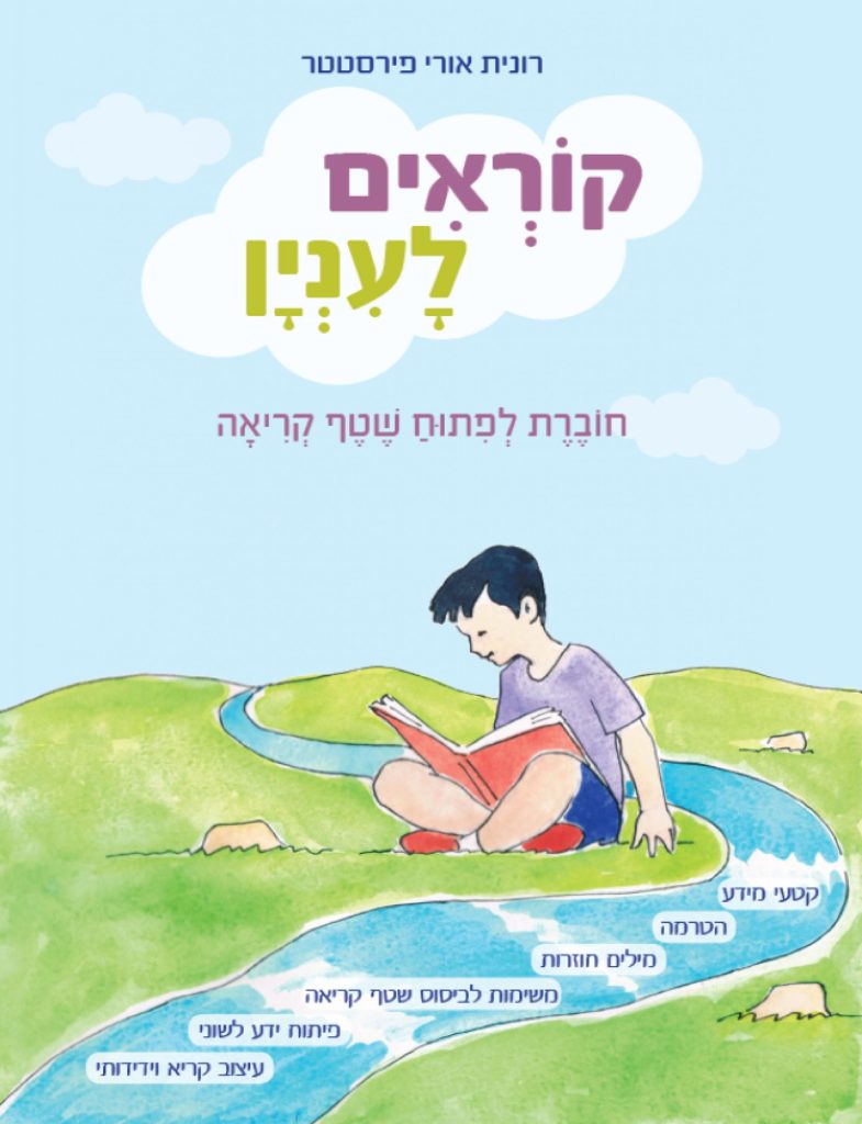 קוראים לעניין