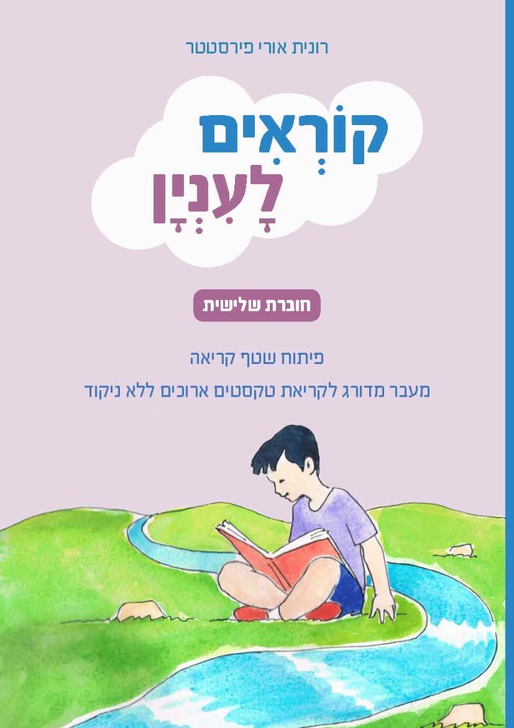 קוראים לענין