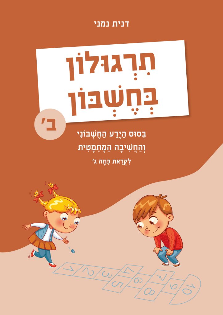 תרגולון בחשבון ב