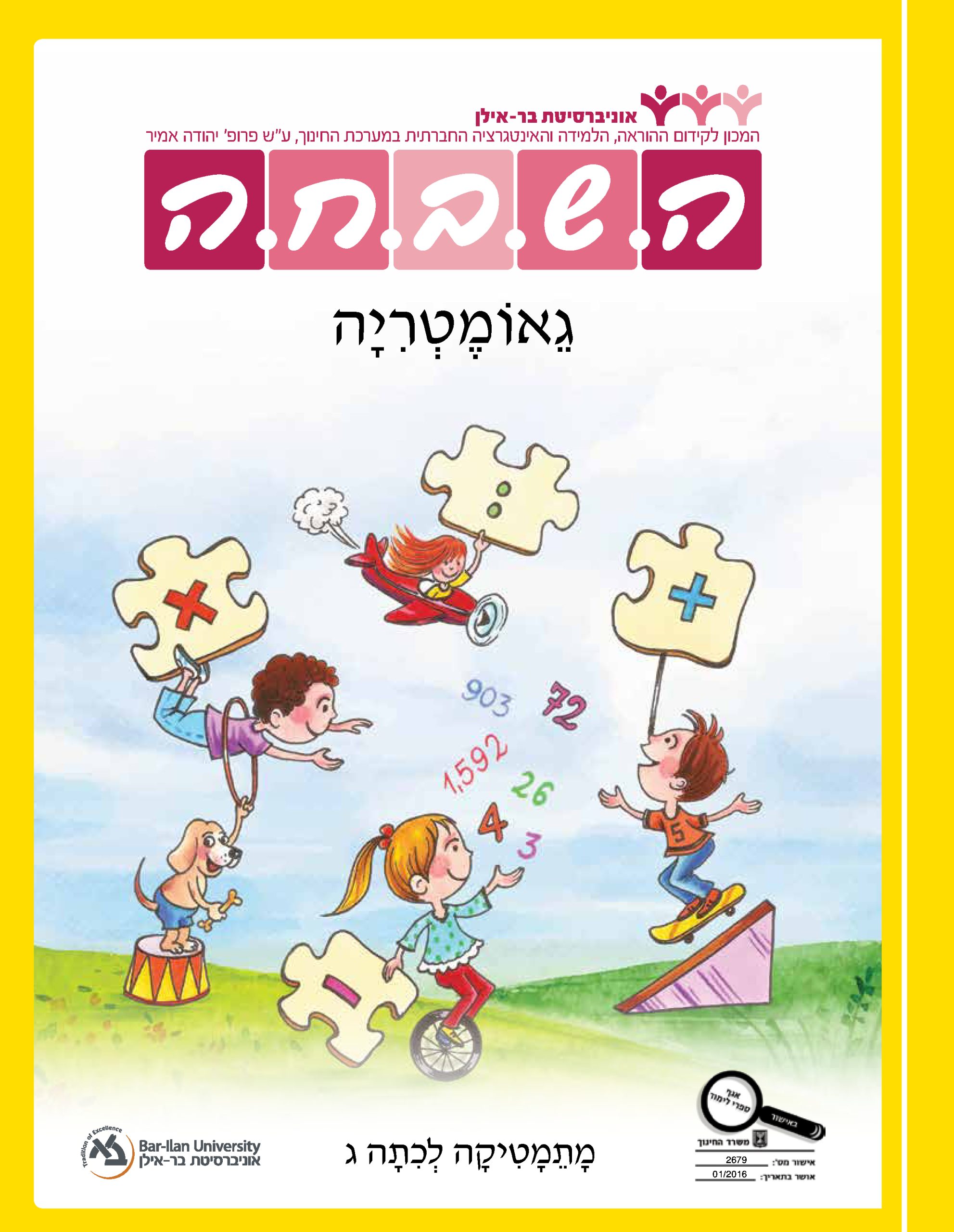השבחה לכיתה ג - גאומטריה - יבנה | בונוס