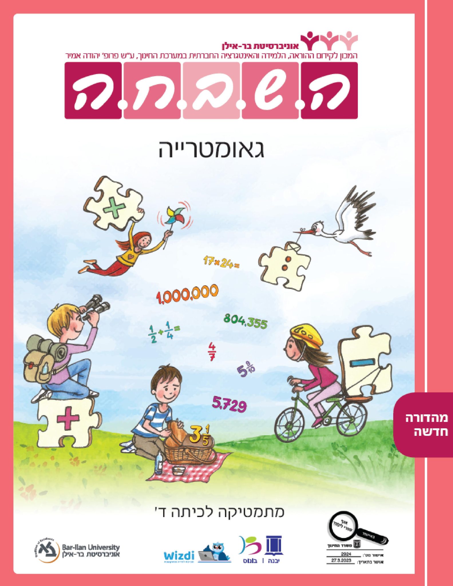 השבחה מתמטיקה לכיתה ד - גאומטריה - יבנה | בונוס