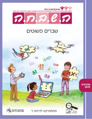השבחה מתמטיקה לכיתה ו -  שברים פשוטים
