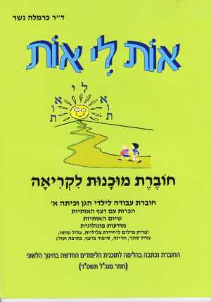 אות לי אות