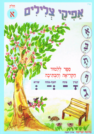 אפיקי צלילים א /איזן זהבה