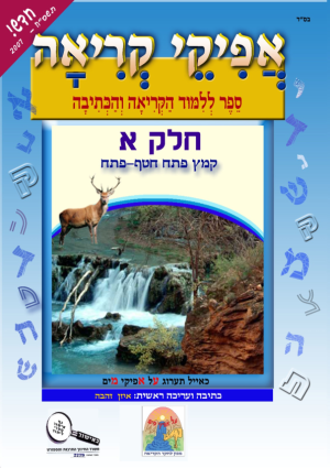 אפיקי קריאה א/ איזן זהבה