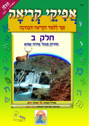אפיקי קריאה ב/ איזן זהבה