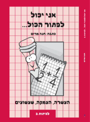 אני יכול לפתור ב = למסיימי ב