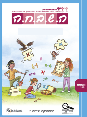 השבחה ה מארז 4 חוברת תשפ"ב