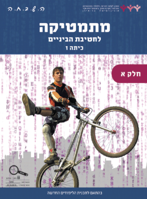 השבחה ז - חלק א 2014