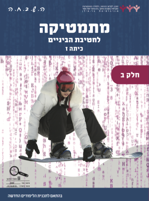 השבחה ז - חלק ב 2014
