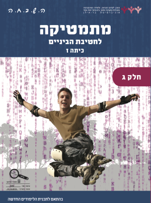 השבחה ז - חלק ג 2014
