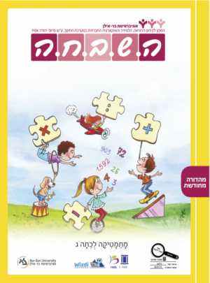 השבחה ג מארז - 4 חוברות 2016