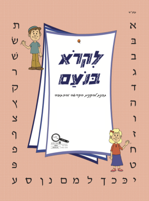 לקרוא בנועם א מארז (6 חוברות)