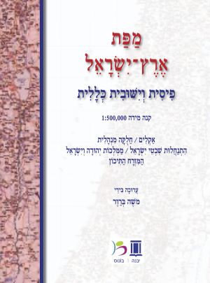 מפת א"י קנה מידה 1:500000 משה ברור
