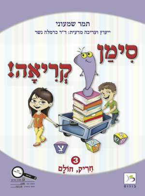 סימן קריאה 3 /תמר שמעוני