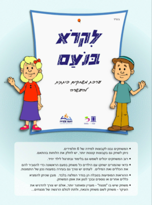 מרחביה כיתה א לקרוא בנועם ערכת משחקים כיתתית