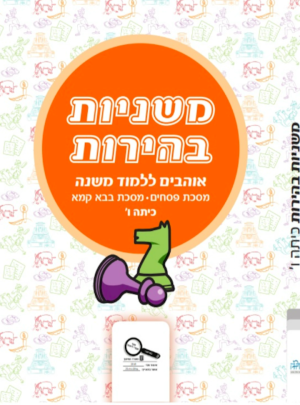 משניות בהירות ו פסחים