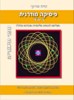 מרבך -פ.מודרנית תיאוריה 2017