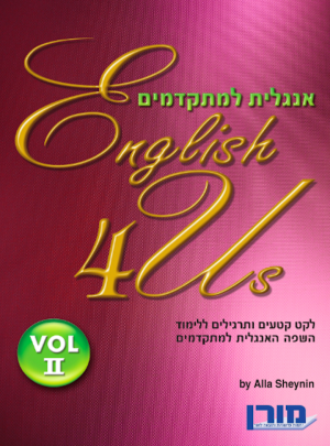 מורן-אנגלית מתקדמים-אינג.פור אס 2 /הוצ. מורן