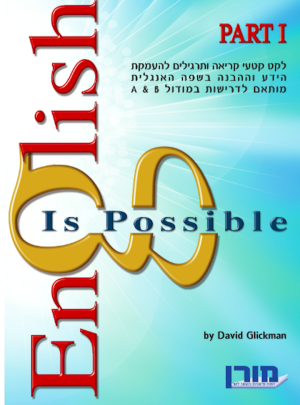 מורן-אינג.איז פוסיבל A+B אנגלית /הוצ.מורן