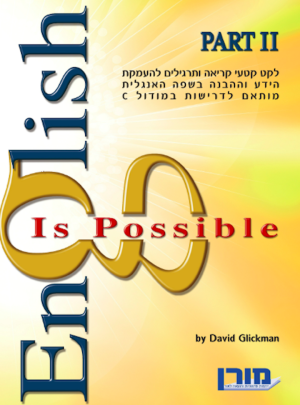 מורן-אינג.איז פוסיבל Cאנגלית /הוצ.מורן