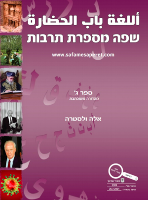 שפה מספרת תרבות ג ספר כתה ט תשפ"ב