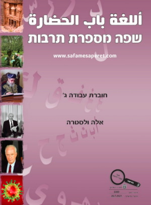 שפה מספרת תרבות ג חוברת כתה ט תשפ"ב