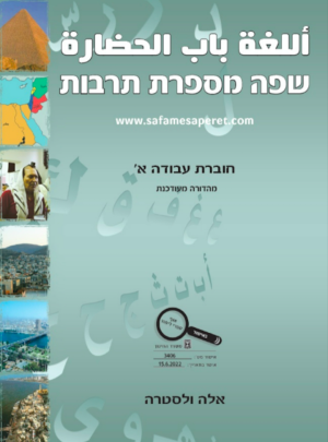 שפה מספרת תרבות א חוברת כתה ז תשפ"ג