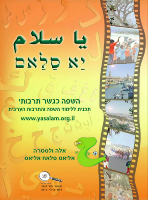 יא סלאם ספר/סטודיו אפקטיב