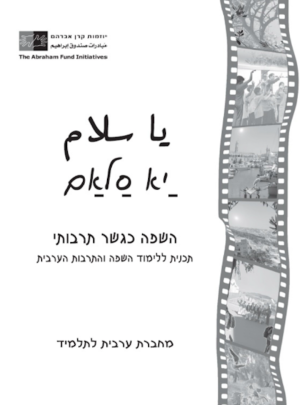 יא סלאם מחברת/סטודיו אפקטיב