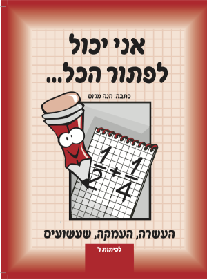 אני יכול לפתור ו = למסיימי ו