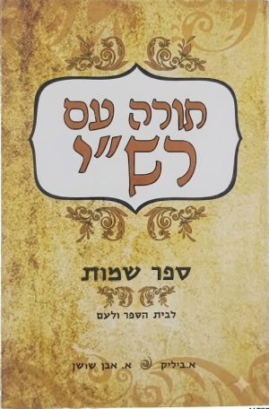 ביליק / שמות