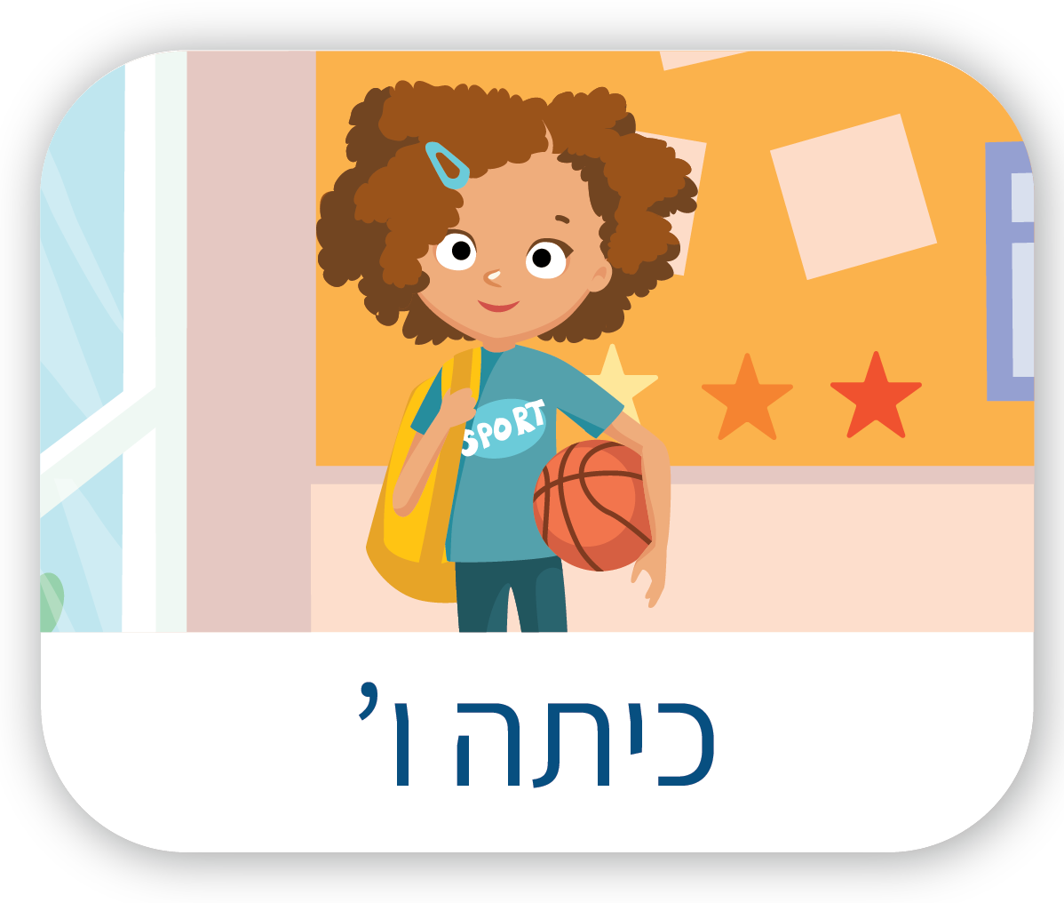 כיתה ו'