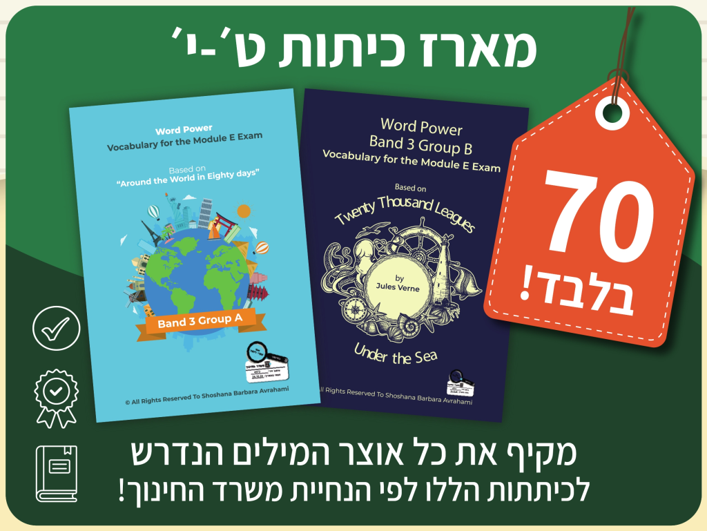 WORD POWER – מארז כיתות ט׳-י׳