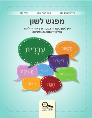 מפגש לשון