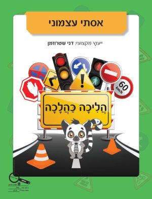 הליכה כהלכה
